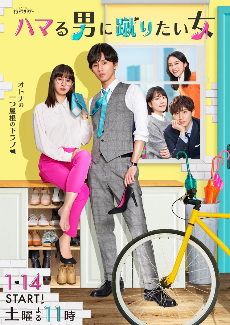 Hamaru Otoko ni Keritai Onna-p2.jpg