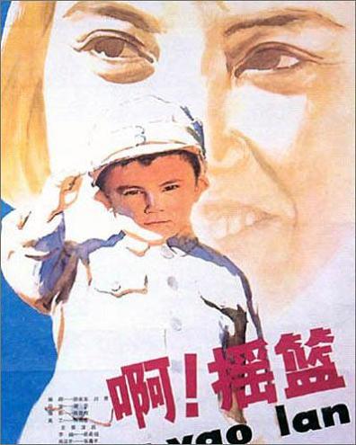 Cradle (1979-China).jpg