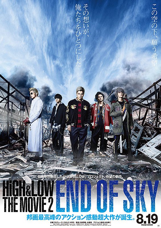 High & Low The Movie 2 End of Sky - AsianWiki