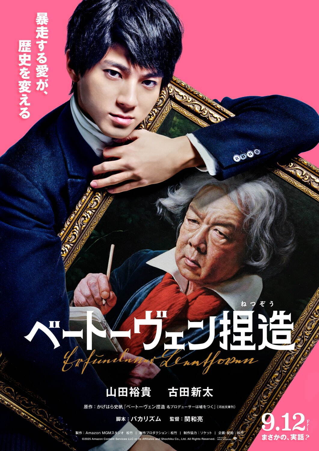 Beethoven Netsuzou-p.jpg