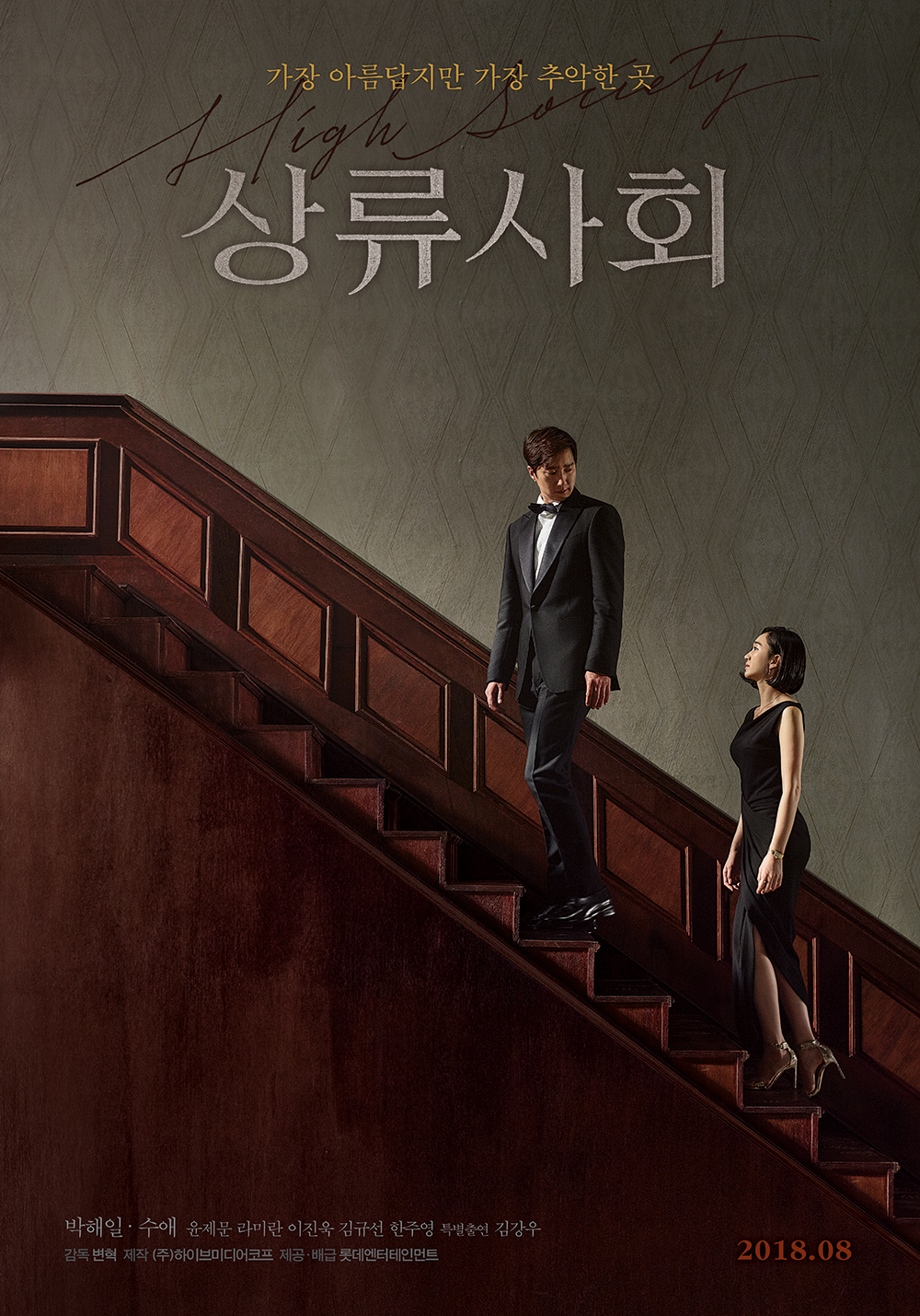 High Society (Korean Movie)-TP.jpg