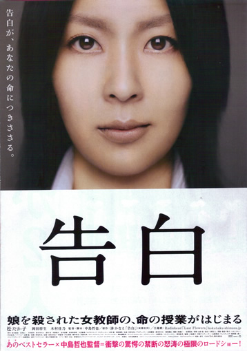 Confession (2010-Japan)-p2.jpg