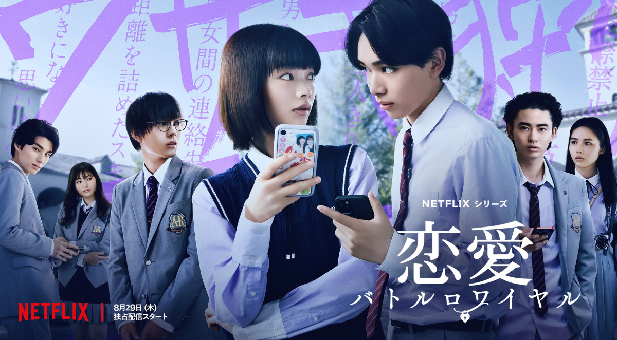 Chastity High- Prohibido enamorarse serie Japón Netflix 2024