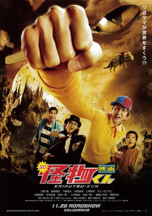 Kaibutsu-Kun The Movie-p1.jpg