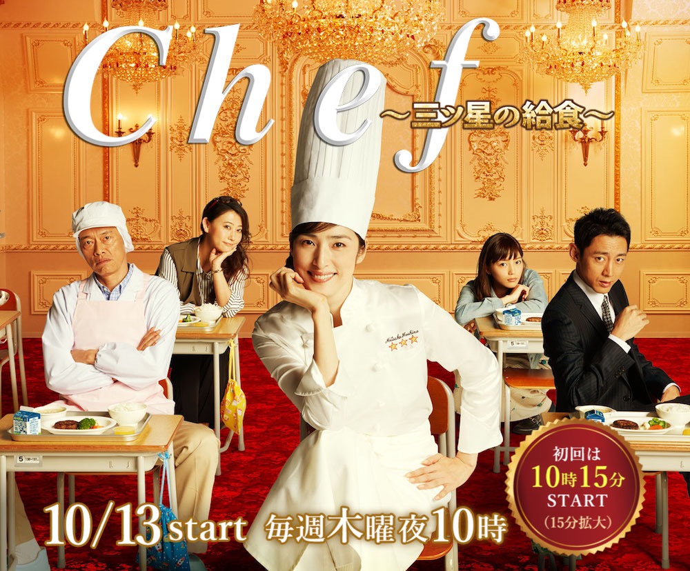 Chef- Mitsuboshi no Kyushoku-p02.jpg