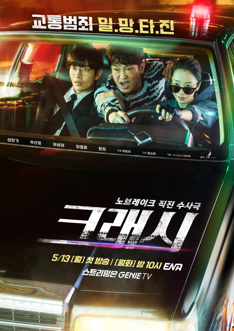 Crash (Korean Drama) AsianWiki