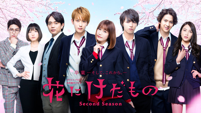 Hana ni Kedamono Second Season-P1.jpg