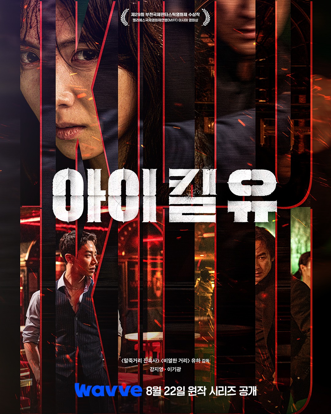 I Kill You-p.jpg