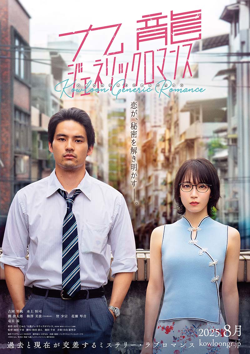 Kowloon Generic Romance-p.jpg