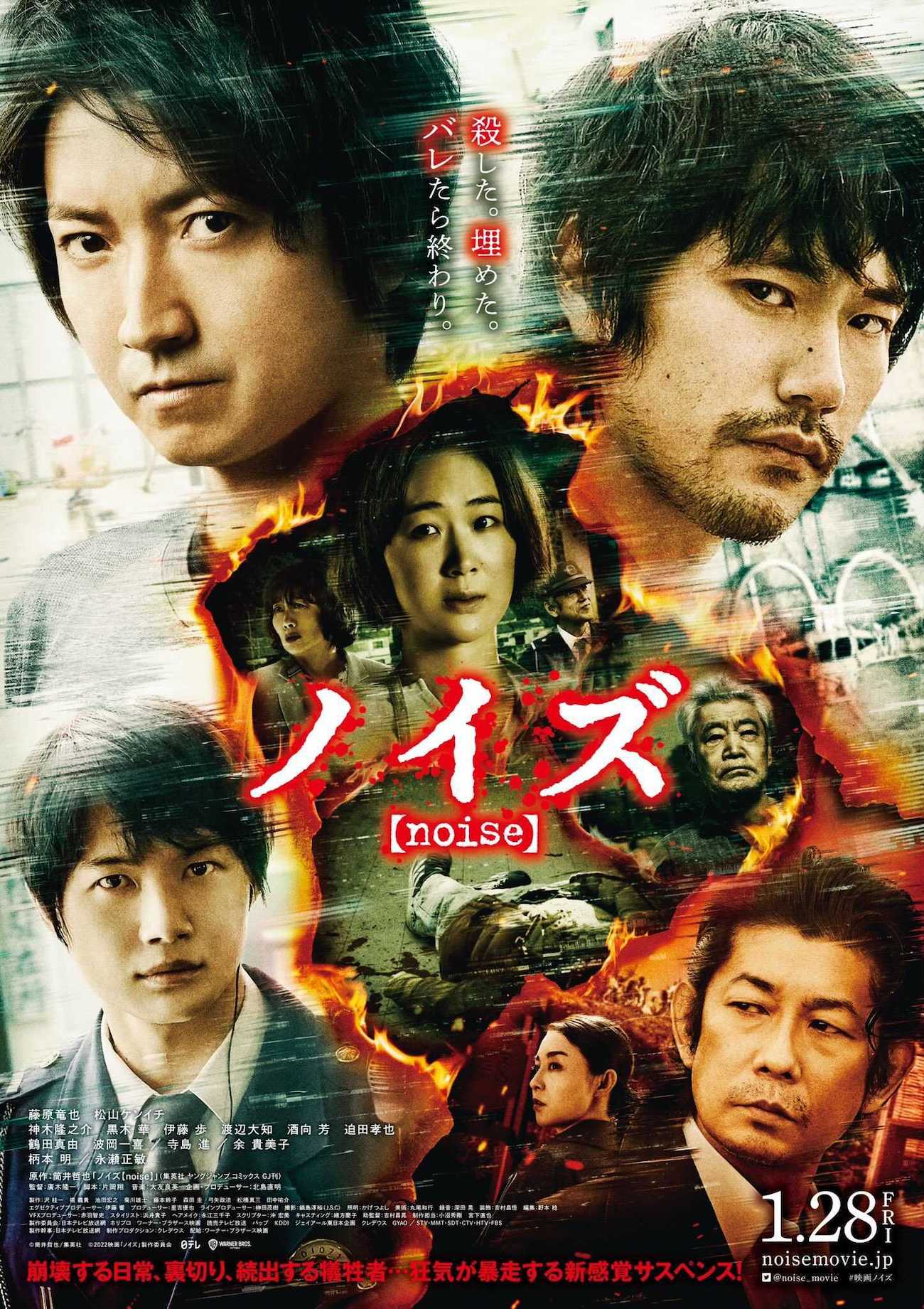 Noise Japanese Movie-p2.jpg