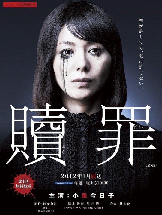 Shokuzai (Atonement) Drama-p2.jpg