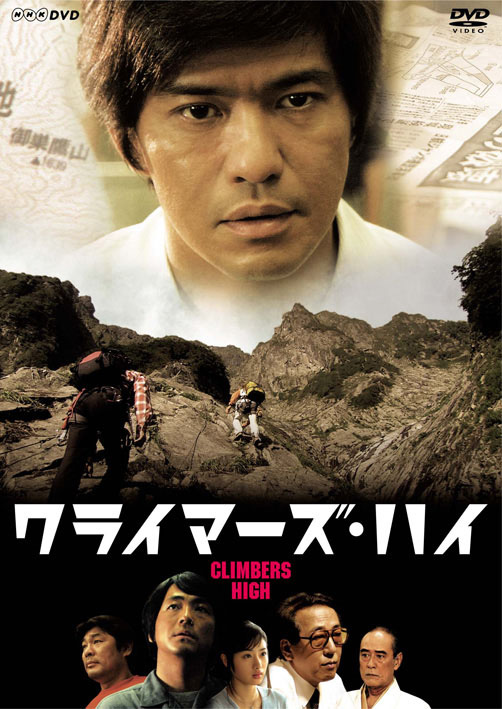 The Climber's High (2005-Japan-NHK).jpg