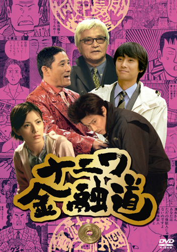The Way of the Osaka Loan Shark 5.jpg
