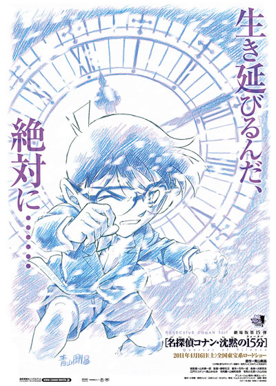 Detective Conan- Quarter of Silence-p1.jpg