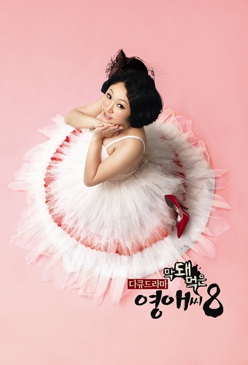 Rude Miss Young-Ae Season 8-p01.jpg