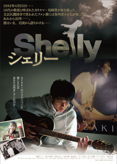 Shelly (Japanese Movie)-p1.jpg