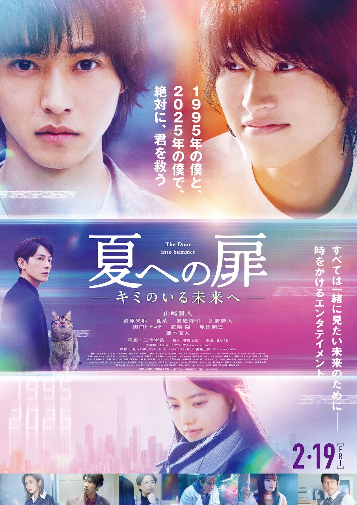 The Door into Summer (Japanese Movie) - AsianWiki