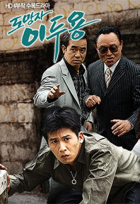 Fugitive Lee Doo-Yong-p1.jpg