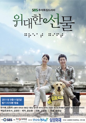 The Great Gift (Korean Drama)-p1.jpg