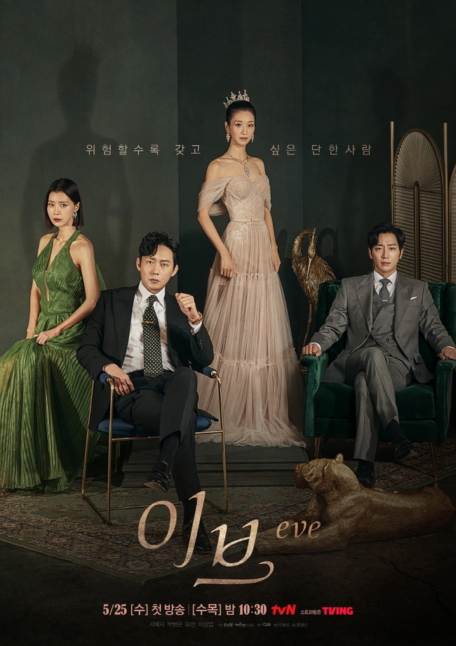 Eve (Korean Drama) - AsianWiki