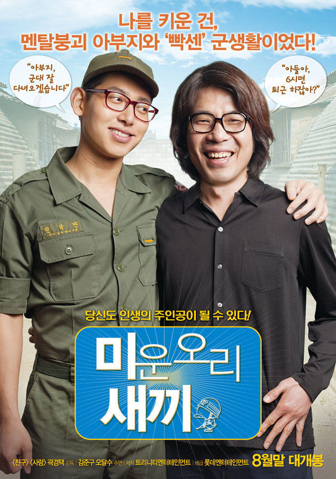 The Ugly Duckling - Korean Movie-p1.jpg