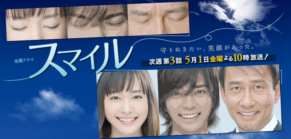 Smile (2009-Japan-TBS)1.jpg