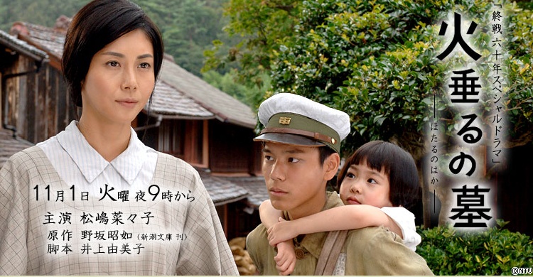 Grave of the Fireflies (2005-Japan-NTV) - AsianWiki