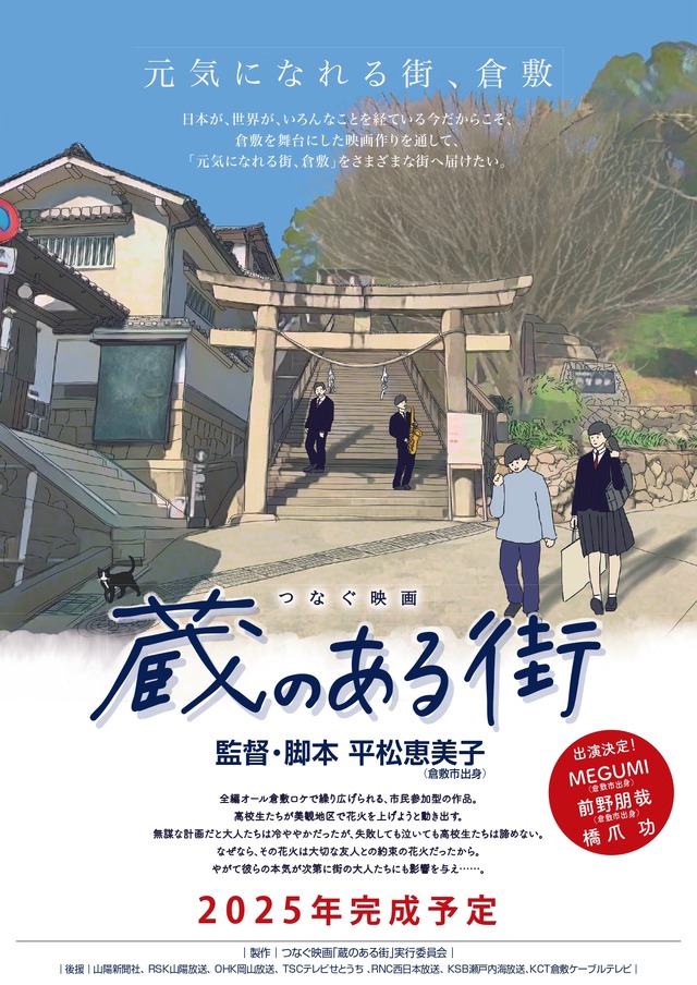 Kura no Aru Machi-p.jpeg