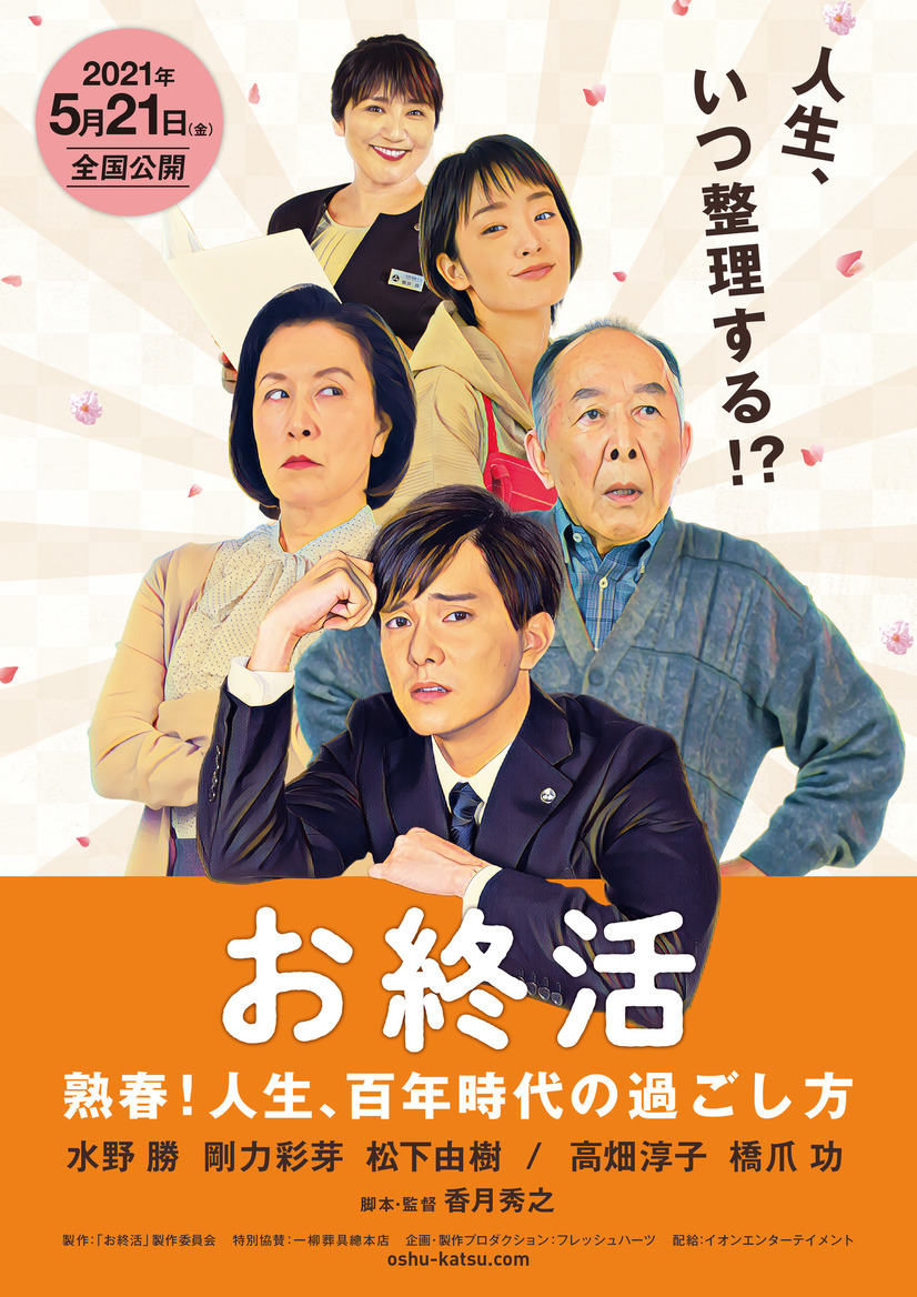 Oshukatsu-P1.jpg