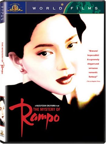 Rampo-1994.jpg
