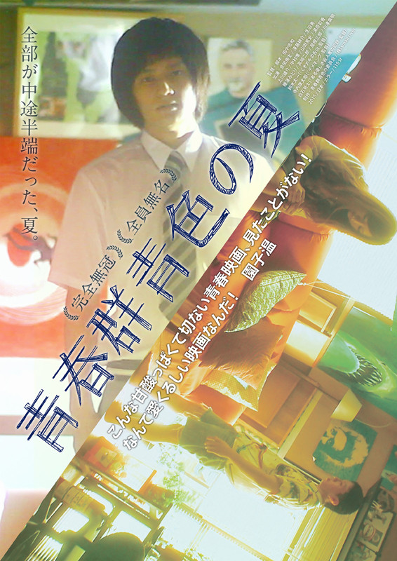 Seishun Gunjyoiro no Natsu-p01.jpg