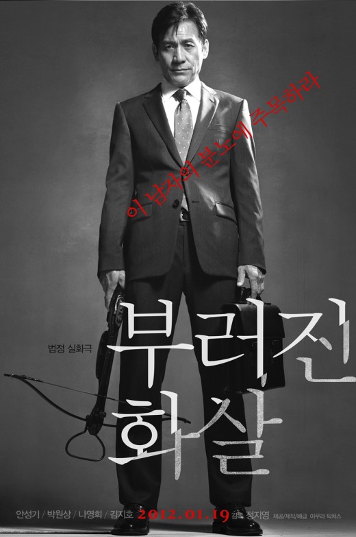 Unbowed (Korean Movie)-01.jpg