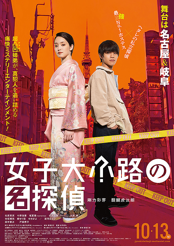 Detective of Joshidaikoji-tp1.jpeg