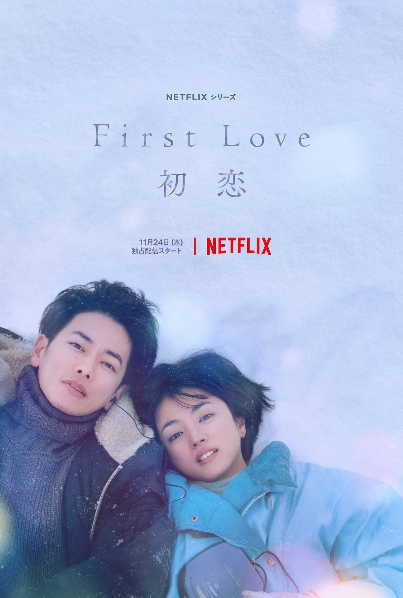 First Love Netflix-p2.jpg