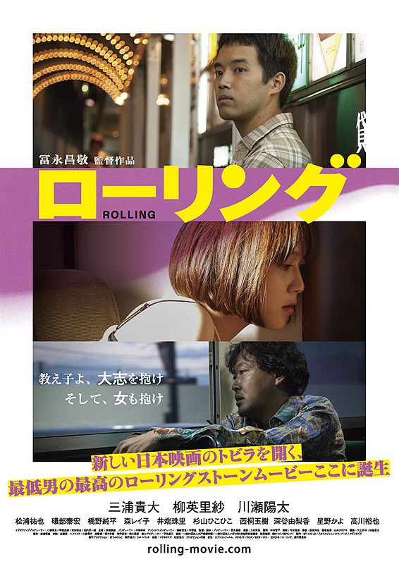 Rolling (Japanese Movie) - AsianWiki