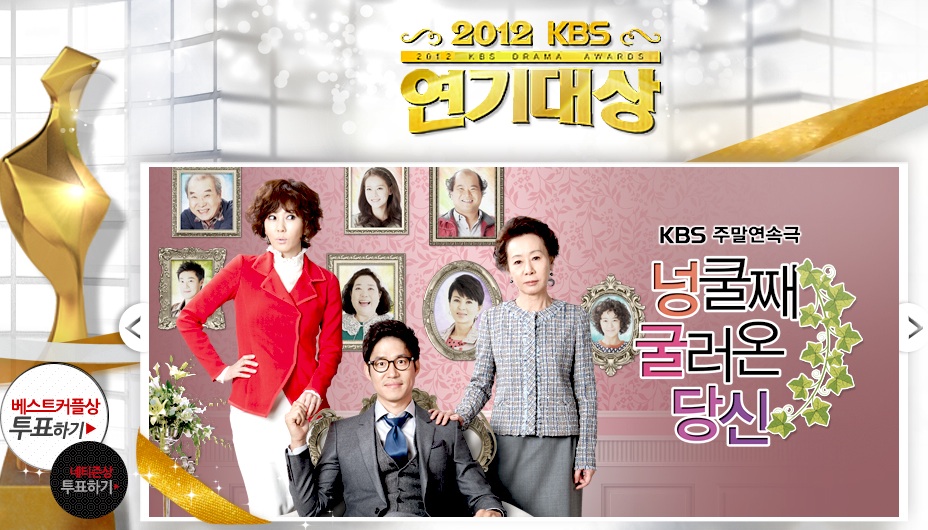 2012 KBS Drama Awards-p1.jpg