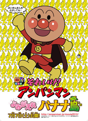 Soreike! Anpanman Yomigaere Bananajima-p1.jpg