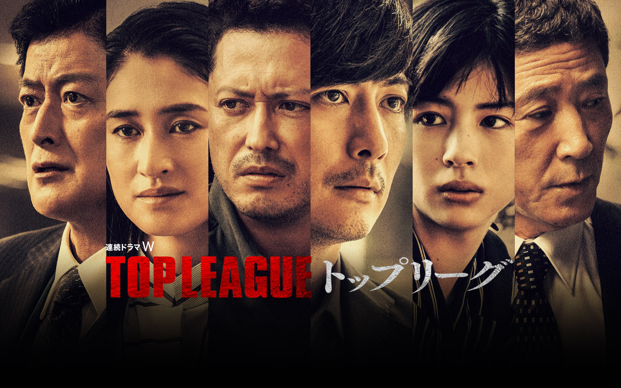 Top League-Japanese Drama-tp01.jpg