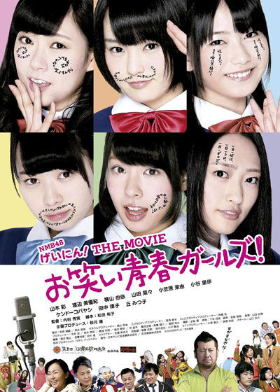 NMB48 Geinin!! the Movie Owarai Seishun Girls-p1.jpg