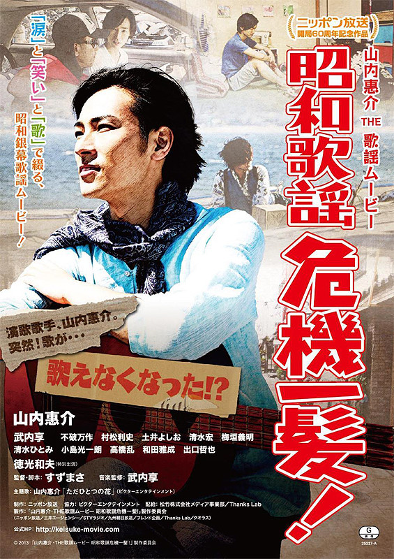 Yamauchi Keisuke, The Kayo Movie-p1.jpg