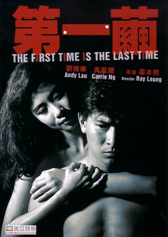The First Time is the Last Time.jpg