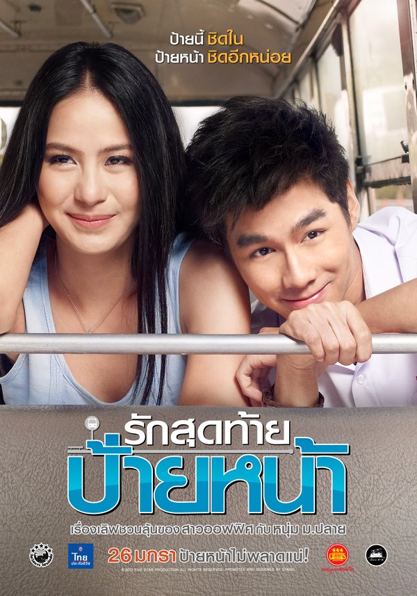 Thailand love movie