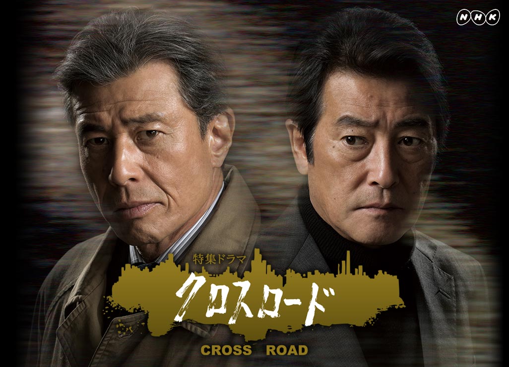 Cross Road-NHK-p01.jpg