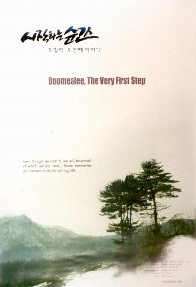 Doomealee, The Very First Step.jpg