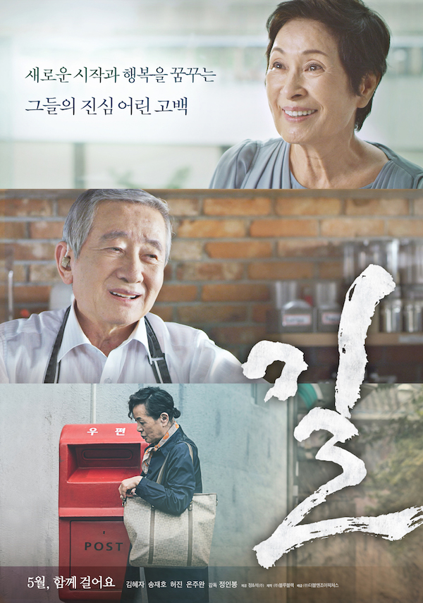 The Way (Korean Movie)-p01.jpg
