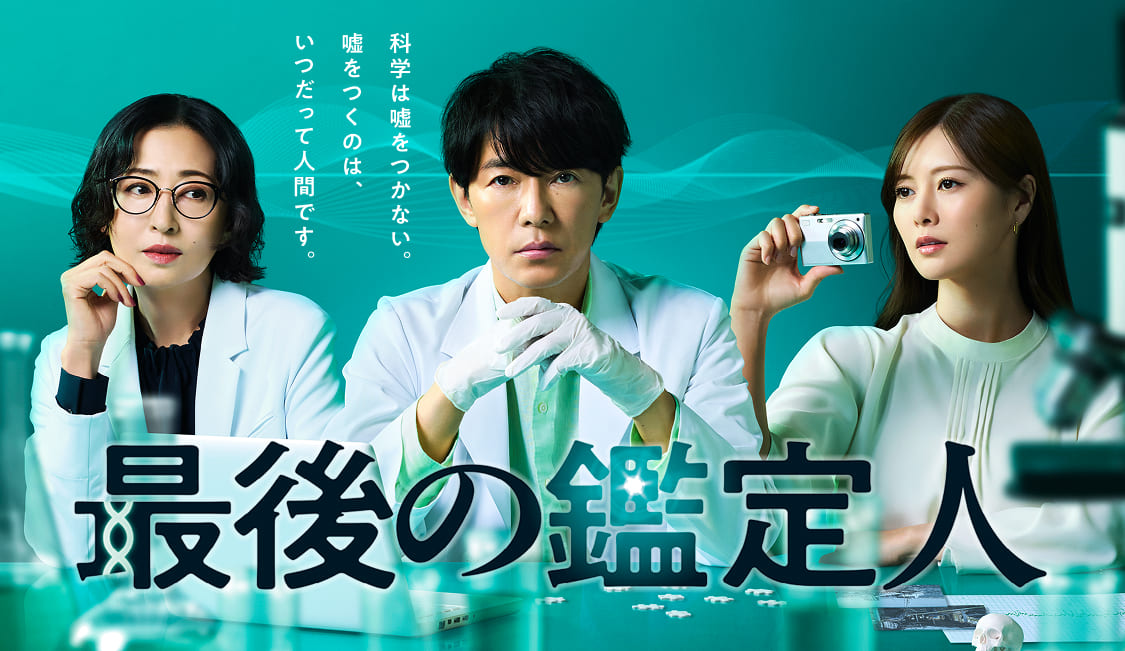 Saigo no Kanteinin-p1.jpg