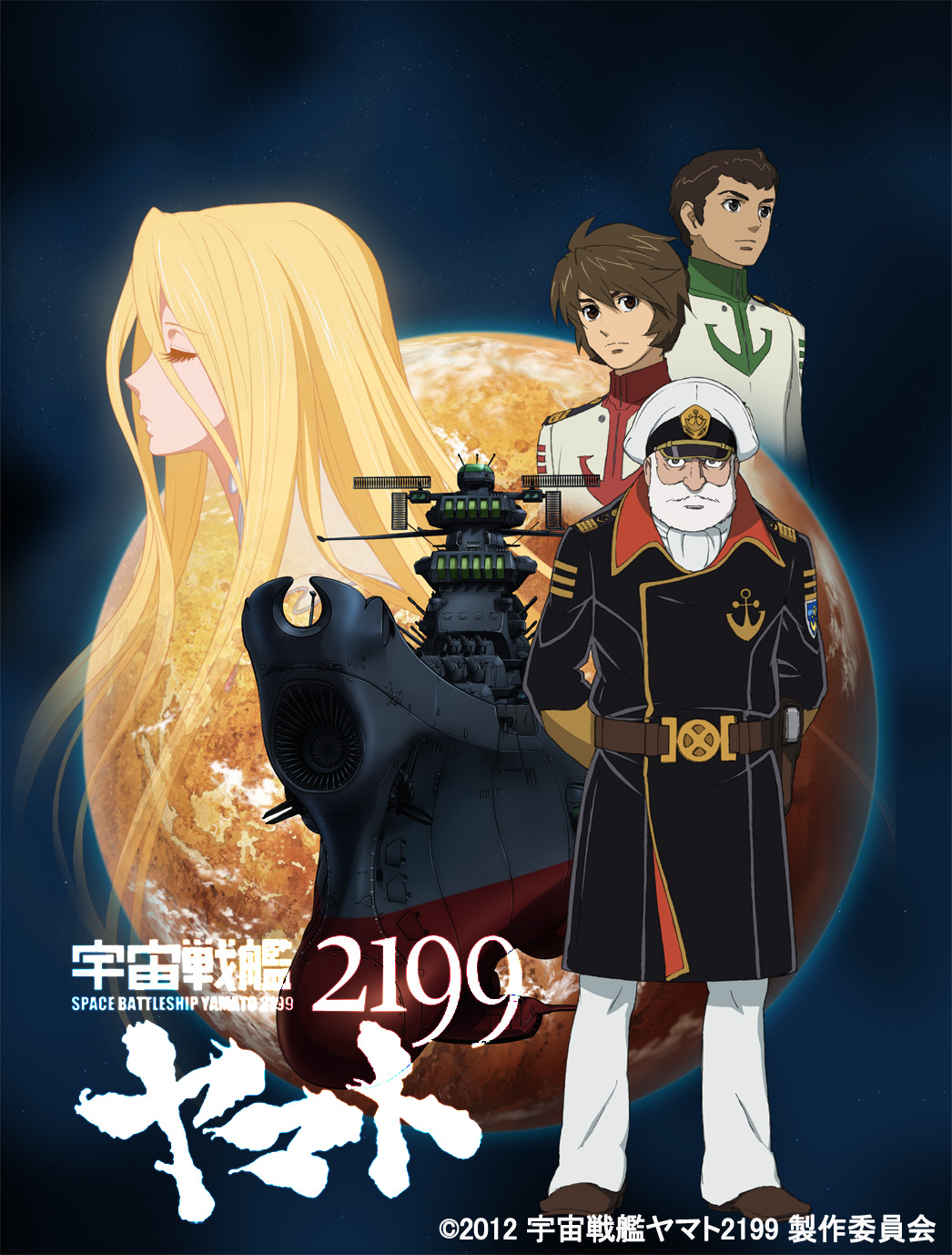 Space Battleship Yamato 2199 - AsianWiki