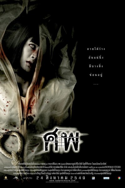 Cadaver (2006-Thailand).jpg
