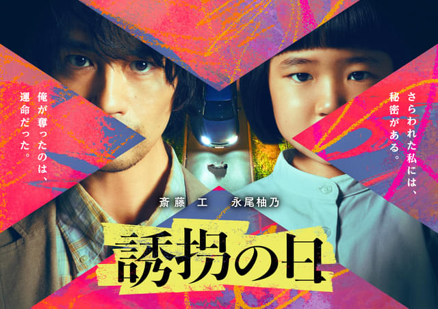 Yuukai no Hi-001.jpg