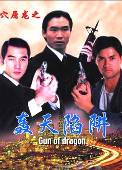 Guns Of Dragon.jpg